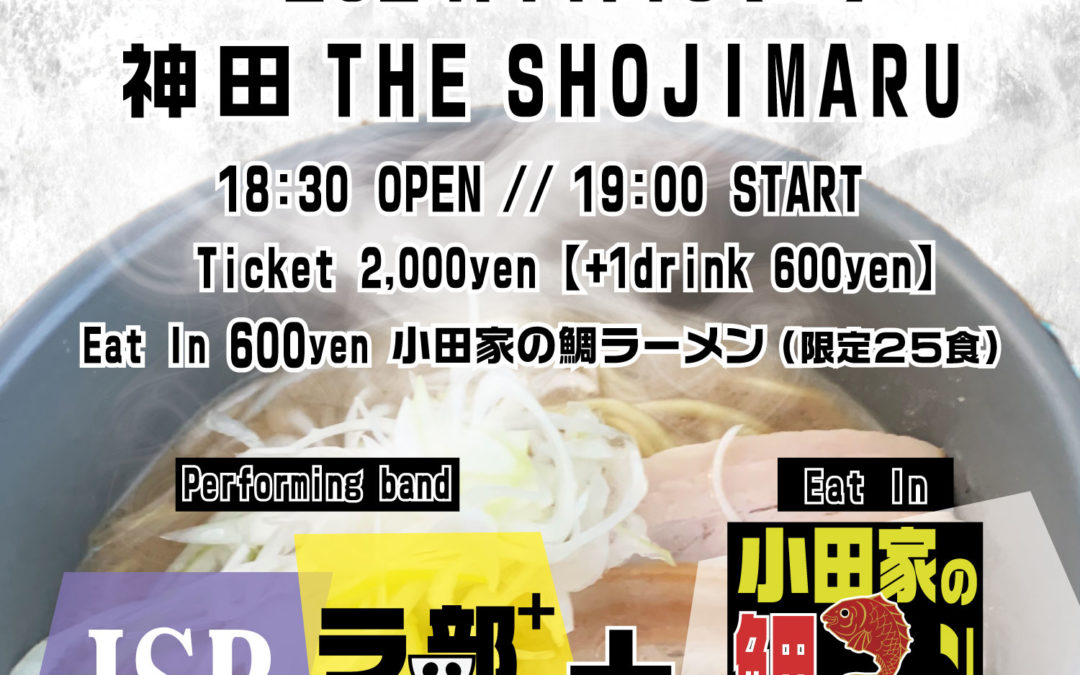 2024.11.16 ラ部＋presents with 性夜祭