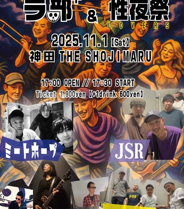 2025.11.01 ラ部＋presents with 性夜祭